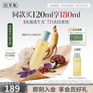 佰草集修源五行淡紋光感蜜露抗皺淡紋精華水精華蜜 緊致淡紋蜜露120ml