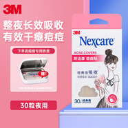 3M痘痘貼夜用經(jīng)典款30粒凈痘遮痘印人工皮整夜隔離保護