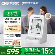 魚躍（Yuwell）電子血壓計(jì)960臂式血壓儀家用院線高精準(zhǔn)中老人測(cè)血壓儀器