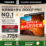 東芝電視小芝士Z600QF PRO 音畫雙芯MiniLED 火箭炮SOUND 300Hz 4K超清 以舊換新 家電國家補(bǔ)貼 75英寸 75Z600QF PRO