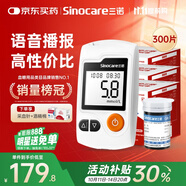 三諾GA-3血糖儀家用高精準測血糖儀器醫用級檢測儀300支試紙套裝