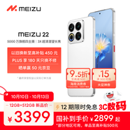 魅族（MEIZU）22 12GB+512GB 魅族白 5000萬旗艦四主攝 3X超清潛望長焦 第四代驍龍8s 5G拍照手機 享國補