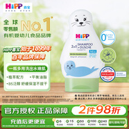 喜寶（HiPP）柔護(hù) 瑞士 小海獅低敏有機(jī)植萃兒童洗護(hù)發(fā)沐浴二合一  200g 