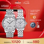 天梭（TISSOT）手表 力洛克系列情侶對(duì)表 瑞士機(jī)械情侶表鋼帶腕表商務(wù)表七夕禮物