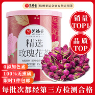 藝福堂花草茶 精選平陰原產(chǎn)胎玫瑰花茶75g/罐 無(wú)熏硫大朵養(yǎng)生茶搭菊花