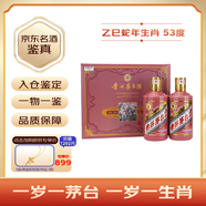 茅臺(tái)生肖 乙巳蛇年 醬香型白酒 53度 375ml*2 禮盒裝【名酒鑒真】