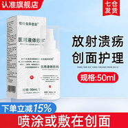 伯格曼芬欣亞醫用射線(xiàn)防護噴劑放療防保護乳膏放射治療皮膚損傷伯格曼 芬欣亞 醫用敷料50ML【放射性潰瘍創(chuàng  )面護理】