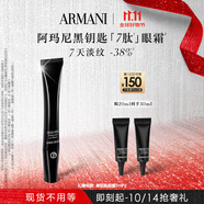 阿瑪尼黑鑰匙7肽眼霜20ml 勝肽淡紋緊致眼周 生日禮物禮盒新婚禮物