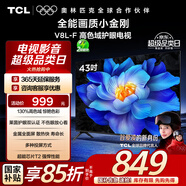 TCL電視 43V8L-F 43英寸 高色域 護眼 金屬全面屏 1GB+8GB大內(nèi)存 以舊換新 家電國家補貼