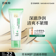 百雀羚（PECHOIN）洗面奶女草本精萃水潤(rùn)保濕潔面乳95g品質(zhì)國(guó)貨送女友教師節(jié)禮物