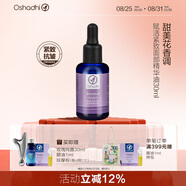 Oshadhi德國(guó)O家賦活緊致面部精華油30ml抗皺按摩油潤(rùn)膚油護(hù)膚油七夕禮物