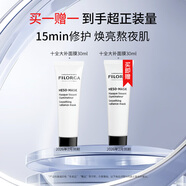 菲洛嘉（Filorga）【限時(shí)專(zhuān)享】十全大補面膜30ml 修護保濕抗皺【26年2月到期】