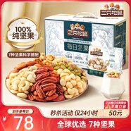 三只松鼠每日?qǐng)?jiān)果純堅(jiān)果750g 堅(jiān)果零食禮盒開心果核桃腰果 中秋團(tuán)購送禮