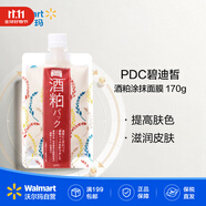 碧迪皙（PDC）日本酒粕酒糟面膜提亮滋潤涂抹面膜【沃爾瑪】 170g