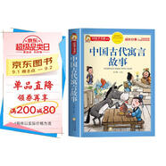 中國古代寓言故事 注音彩繪兒童版小學生版注音版 拼音讀物青少年版 小學一二年級三年級課外閱讀書籍 兒童文學讀物7-10歲