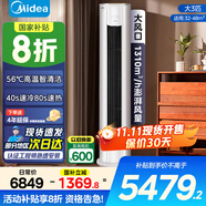 美的（Midea）空調3匹柜機 智行二代 一級能效 變頻冷暖節能 酷省電 家用客廳立式空調柜機 家電空調國家補貼20% 大3匹 一級能效 【25年最新款】智行二代升級款