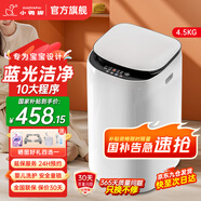 小鴨牌小黃鴨系列嬰兒洗衣機烘干一體迷你高溫煮洗全自動洗衣機寶寶兒童專用小型兒童帶烘干 4.5KG白【藍光潔凈升級+10大程序】10年保修 【全自動洗脫一體】