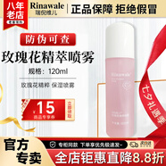 瑞倪維兒玫瑰花精粹噴霧120g康婷護膚品保濕精華水乳爽膚水化妝品官方正品 玫瑰花精萃噴霧120ml（新升級）