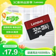 聯(lián)想（Lenovo）32GB TF（MicroSD）內(nèi)存卡 手機(jī)平板監(jiān)控行車記錄儀專用卡