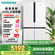 西門(mén)子（SIEMENS）605升十字四開(kāi)門(mén)對開(kāi)門(mén)家用冰箱家電國家補貼以舊換新 一級能效 無(wú)霜冷藏保鮮大怪獸 白K56L20CMEC