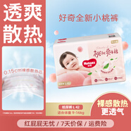 好奇（Huggies）鉑金裝紙尿褲嬰兒尿不濕小桃褲超薄 L42片(9-14kg)