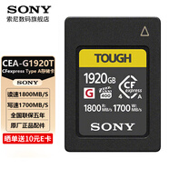 索尼（SONY）CFexpress Type A存儲卡 A7M5/4 A7S3 A7R5 A9M3 A1M2微單相機 FX6 FR7 FX3A FX30攝像機 內存卡 CEA-G1920T【1920G