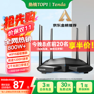 Tenda騰達路由器無線【千兆WiFi5穿墻王】信號增強家用全屋放大器AC1200金榜一名AC10
