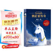 納尼亞傳奇：最后一戰(zhàn)（大衛(wèi)·威斯納繪制，贈英文電子書，英國原版授權(quán)，《魔戒》鄧嘉宛新譯，彭懿導(dǎo)讀）果麥經(jīng)典