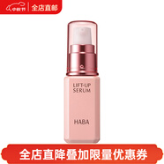 HABA日本直郵 HABA 彈力緊致提升精華液 / 高保濕精華液 2種可選 提升彈力精華液30ml