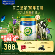 美素佳兒（Friso）皇家莼悅有機(jī)幼兒配方奶粉3段（1-3歲幼兒適用）800克*3