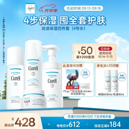 珂潤(rùn)（Curel）保濕四件套(潔面+2號(hào)水+乳液+面霜)護(hù)膚品 敏感肌男女適用