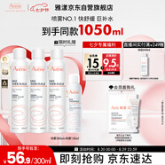 雅漾（Avene）舒泉噴霧300ML*2補水保濕爽膚柔膚濕敷化妝水舒緩敏肌大噴禮物
