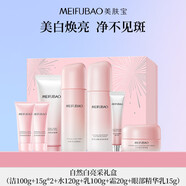 美膚寶自然白亮采禮盒（潔水乳霜眼精華)美白淡斑套裝水乳護(hù)膚品