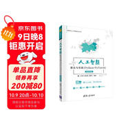 人工智能算法與實(shí)戰（Python+PyTorch）-微課視頻版（大數據與人工智能技術(shù)叢書(shū)） deepseek教程
