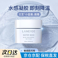 蘭芝（LANEIGE）水酷啫喱面霜小藍(lán)盾保濕補(bǔ)水油性混油肌膚 旅行裝 水酷啫喱面霜 10ml