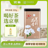 京華茉莉花茶茉莉龍香特級200g罐裝京華茶葉自飲