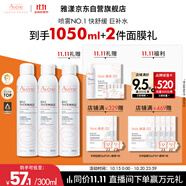 雅漾（Avene）舒泉噴霧300ML*2補水保濕爽膚柔膚濕敷化妝水舒緩敏肌大噴禮物