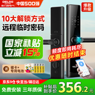 德力西密碼鎖智能門鎖指紋鎖民宿智能鎖家用防盜門入戶門電子鎖國(guó)家補(bǔ)貼 10大解鎖+遠(yuǎn)程密碼+藍(lán)牙智控+三年質(zhì)保 全國(guó)免費(fèi)拆舊安裝+9倉(cāng)發(fā)快至隔日達(dá)