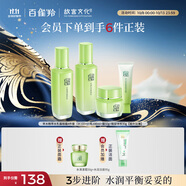百雀羚（PECHOIN）護膚套裝草本精萃套裝水乳霜補水套裝品質(zhì)國貨中秋送禮