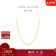 周大福 時(shí)尚水波鏈 18K金項(xiàng)鏈/素鏈 45cm E121035七夕情人節(jié)禮物