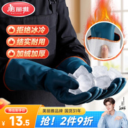 美麗雅加絨洗碗手套1雙均碼加長(cháng)32cm冬季保暖加厚耐磨廚房家務(wù)清潔洗衣