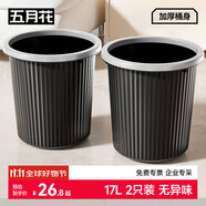 五月花壓圈垃圾桶大號(hào)17L*2只裝客廳臥室廚房廁所辦公大容量紙簍