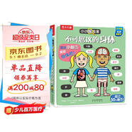 小小探險(xiǎn)家翻翻書(shū)：不可思議的身體 樂(lè)樂(lè)趣3-6歲兒童科普認(rèn)知卡通翻翻書(shū)