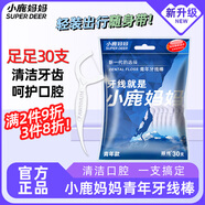 小鹿媽媽品質(zhì)細滑牙線(xiàn)棒牙簽家庭裝超細牙線(xiàn)棒30支