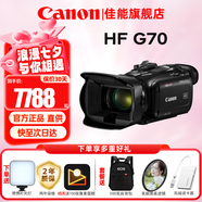 佳能（Canon）攝像機 專(zhuān)業(yè)高清4K數碼手持式攝錄一體機 直播家用采訪(fǎng)新聞會(huì )議DV攝影機 HF G70【4K專(zhuān)業(yè)高清】 套餐二【升級128G極速卡 卡色濾鏡 備用電池等】