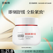百雀羚維生素E精華霜50G維E全天滋潤透亮保濕敏肌適用品質(zhì)國貨教師禮物