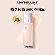 美寶蓮SUPERSTAY巨持妝妝前乳 隔離控油不易脫妝 30ml 七夕禮物女