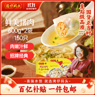 灣仔碼頭上湯小云吞鮮美豬肉小餛飩云吞生鮮早餐速食600g*2 150只