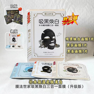 膜法世家（Mask Family 1908）吸黑面膜三合一21片舒緩美白保濕 21片散裝面膜 舒緩美白保濕面膜 膜法世家吸黑煥白三合一面膜21片_黑膜
