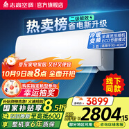 志高空調（CHIGO）壁掛式/掛機大1P/1.5P/2P 冷暖 變頻  新能效節能省電 3匹 二級能效 勁爽風(fēng)變頻冷暖